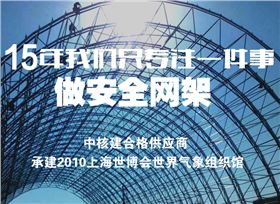 鋼結構網架
