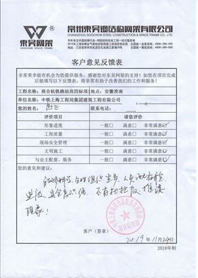 客戶(hù)意見(jiàn)反饋表.jpg